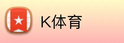 K体育 Logo